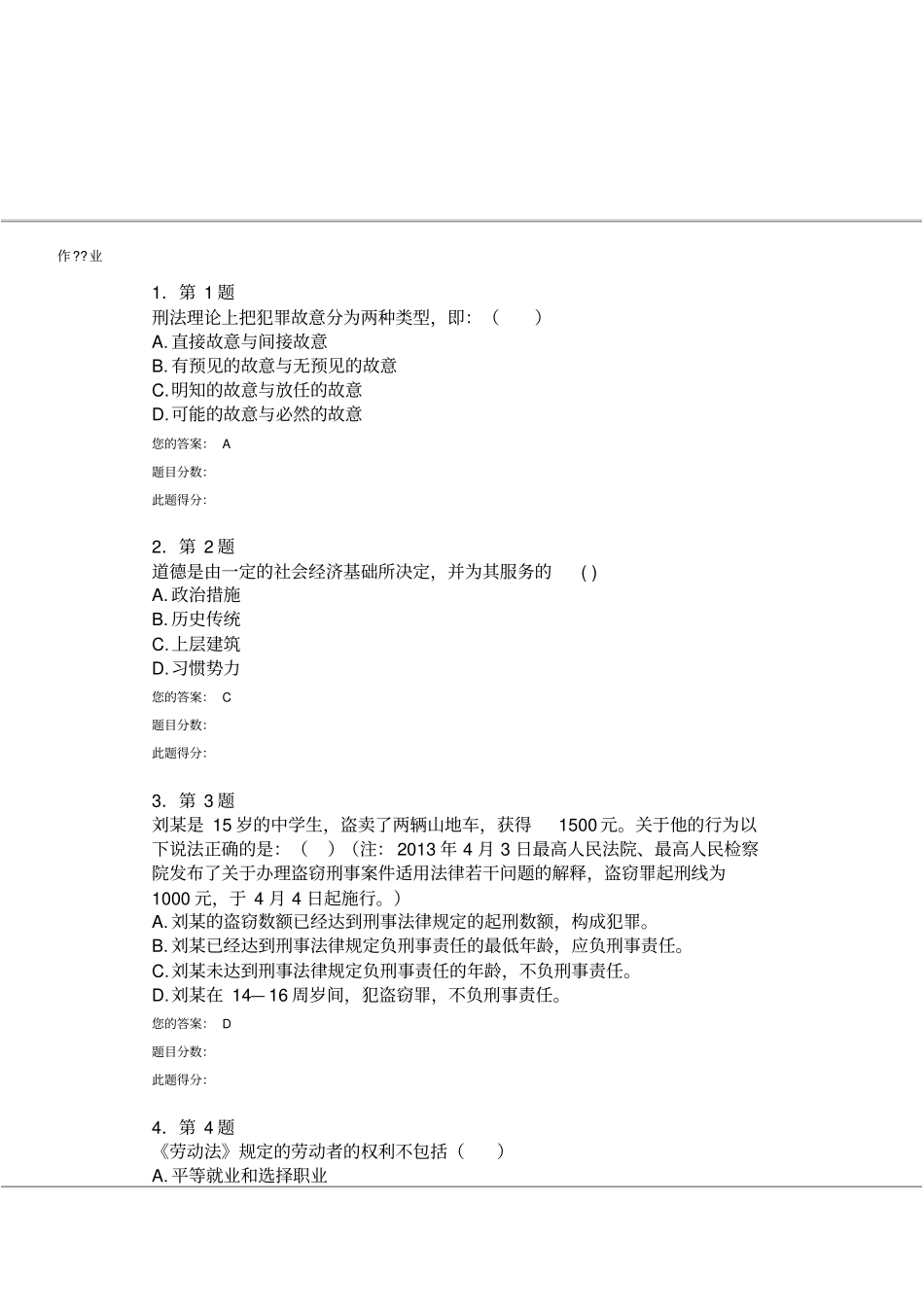 华南师范大学思想道德修养与法律基础在线作业_第1页