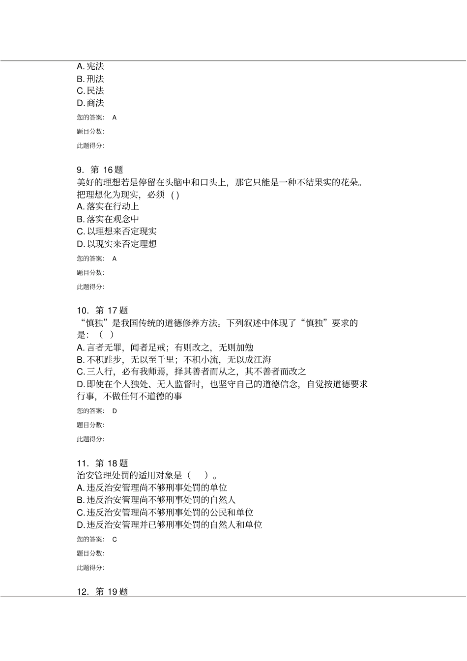 华南师范大学思想道德修养与法律基础在线作业_第3页