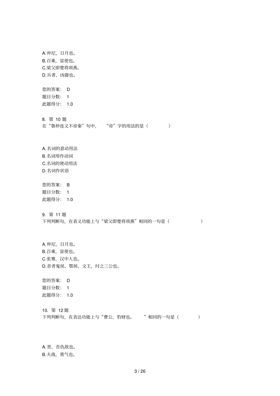 华南师范大学网络学院古代汉语在线作业_第3页