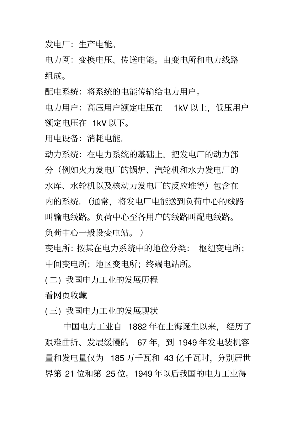 华北电力大学电力系认识实习试验报告_第3页