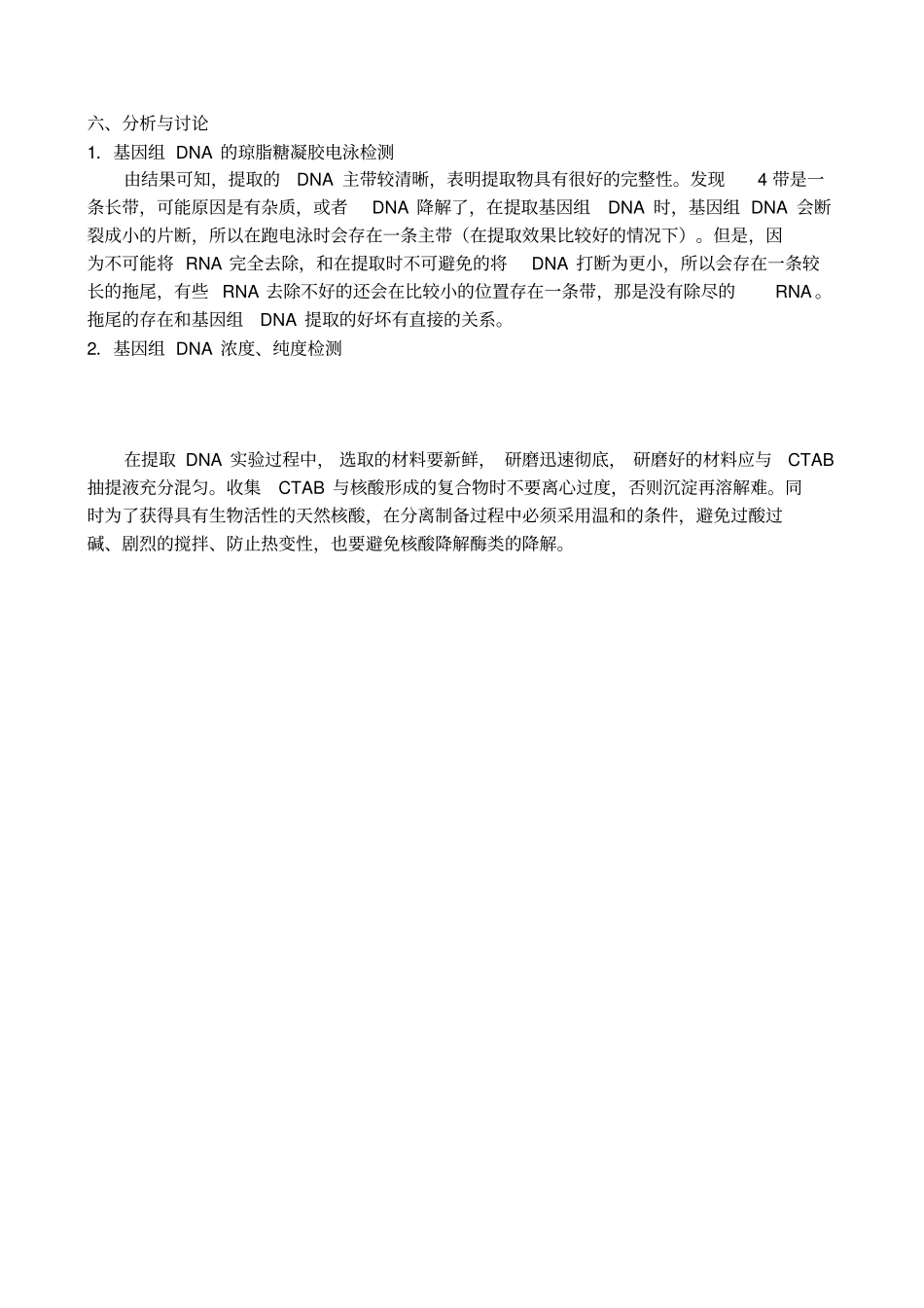 华南师范大学试验报告格式_第3页