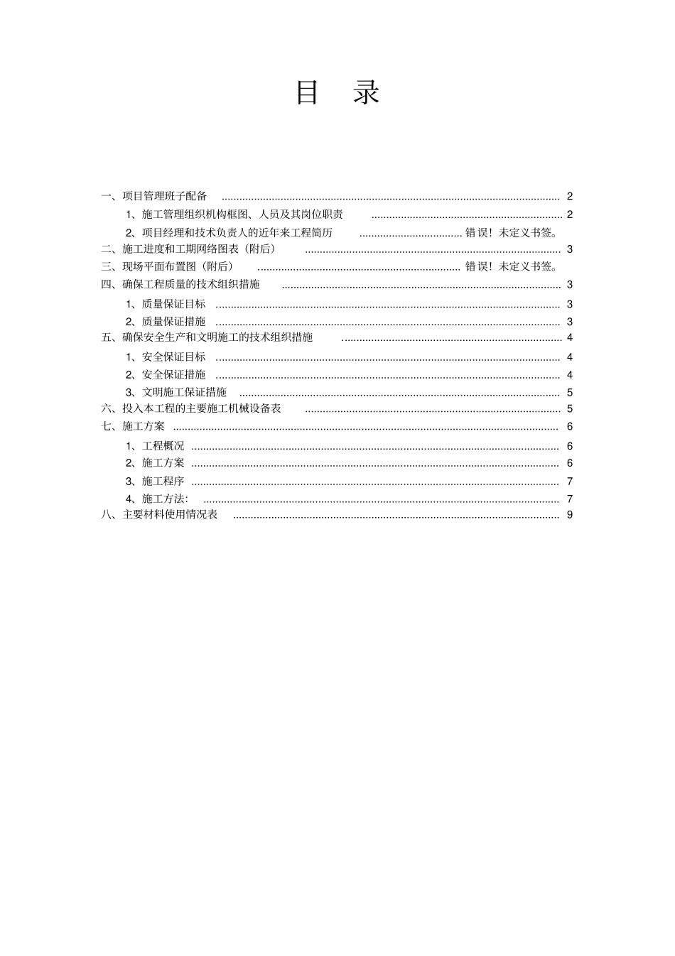 华南物流施工组织设计北线电缆_第1页