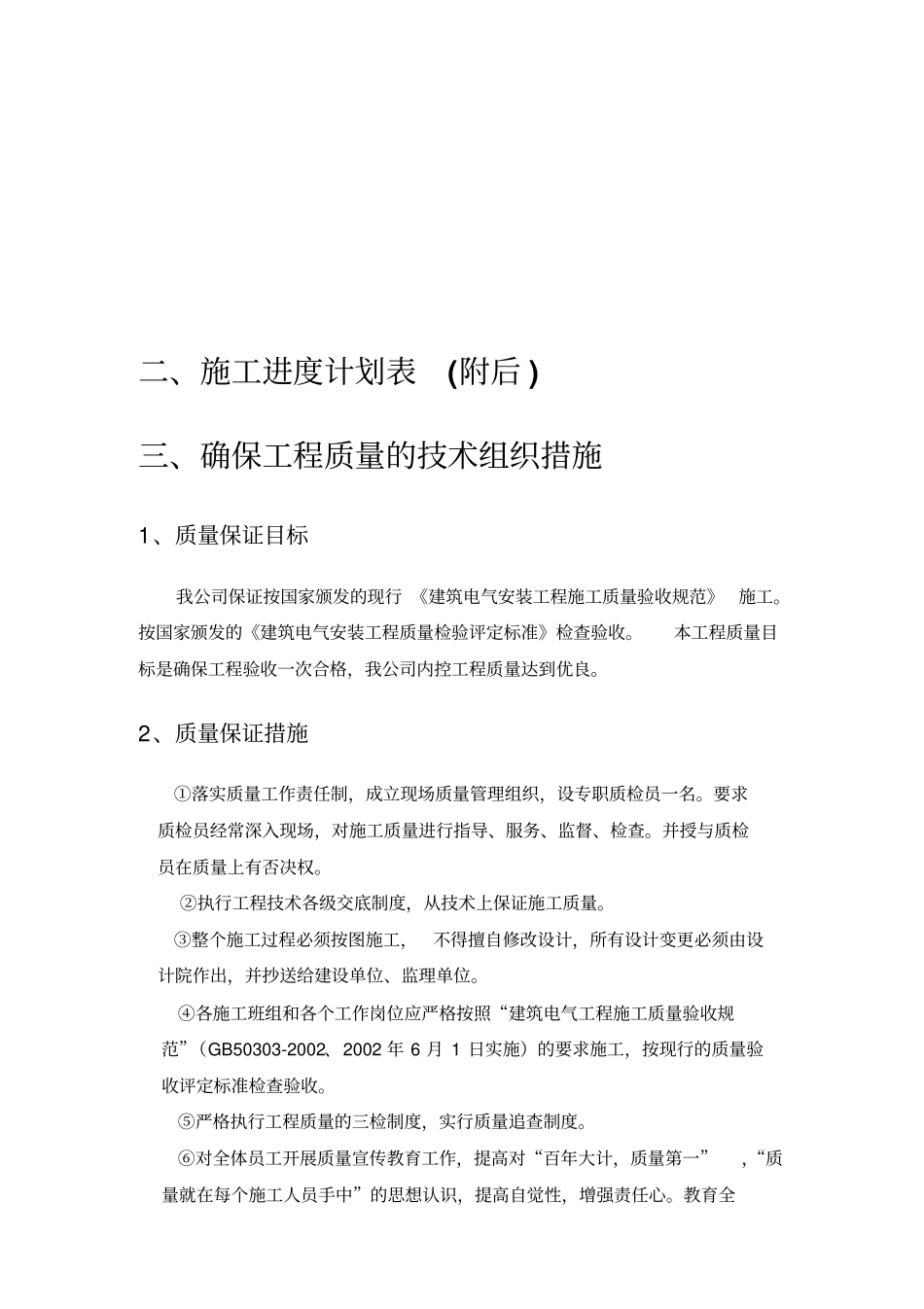 华南物流施工组织设计北线电缆_第3页