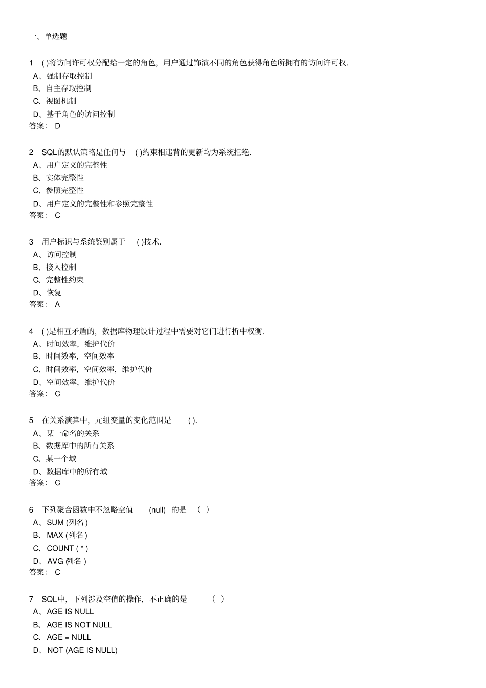 华南师范大学数据库原理期末考试复习题资料_第1页