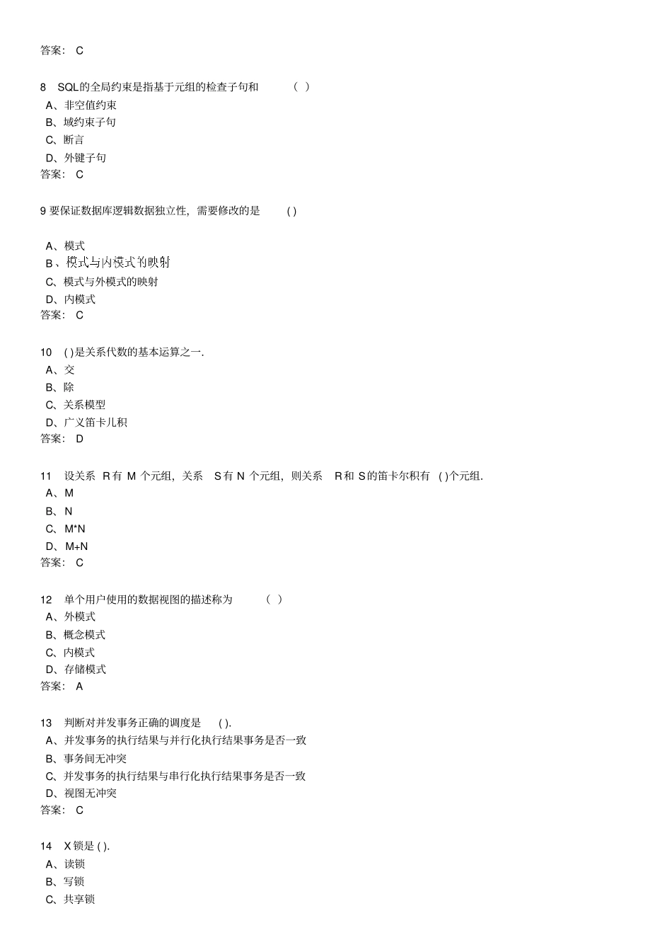 华南师范大学数据库原理期末考试复习题资料_第2页