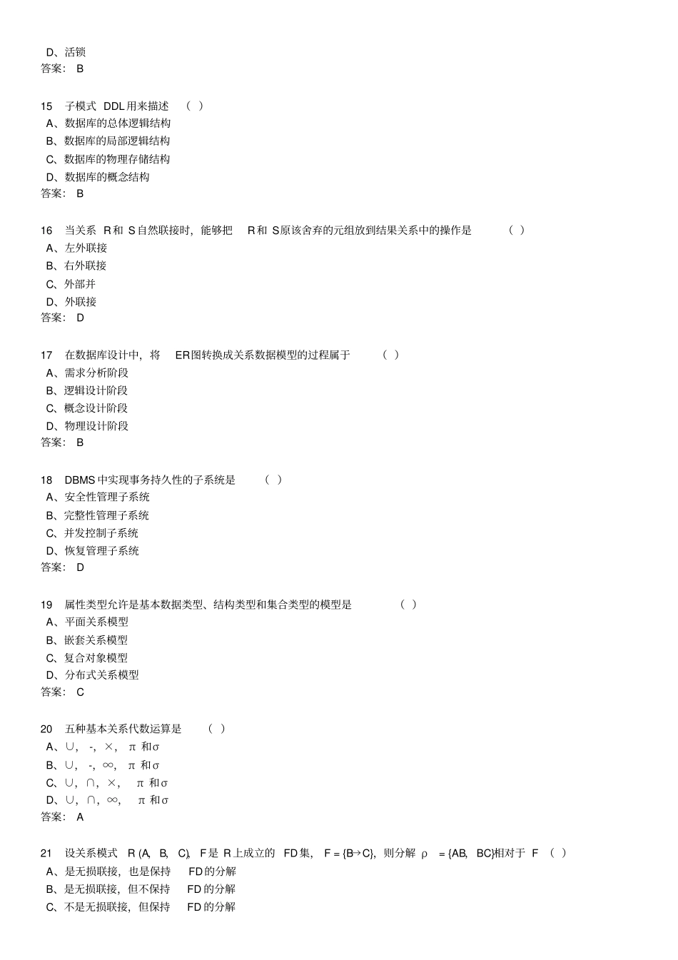 华南师范大学数据库原理期末考试复习题资料_第3页