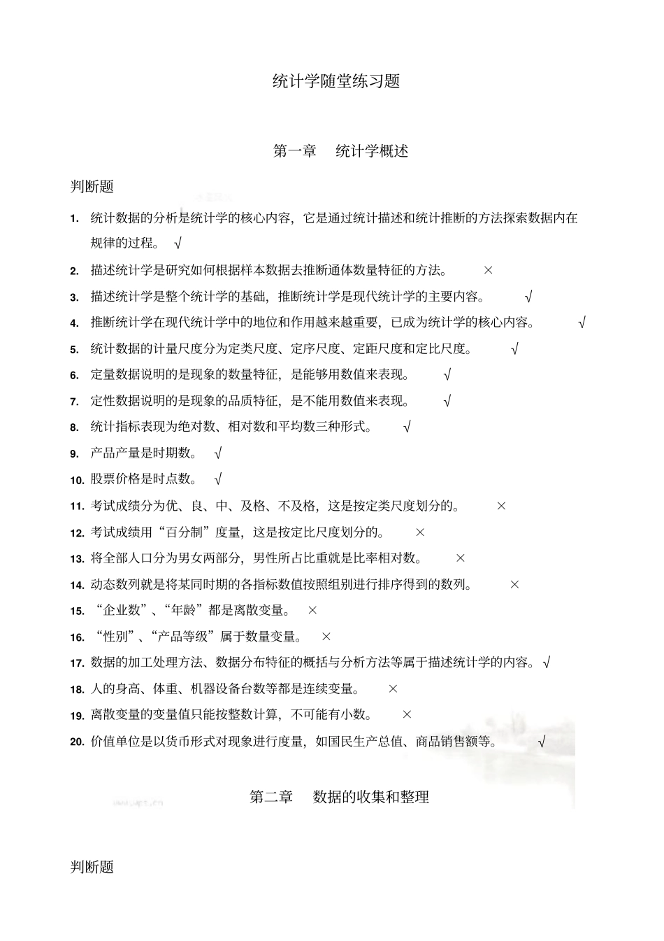 华南理工--2016网络统计学原理随堂练习全对版_第2页
