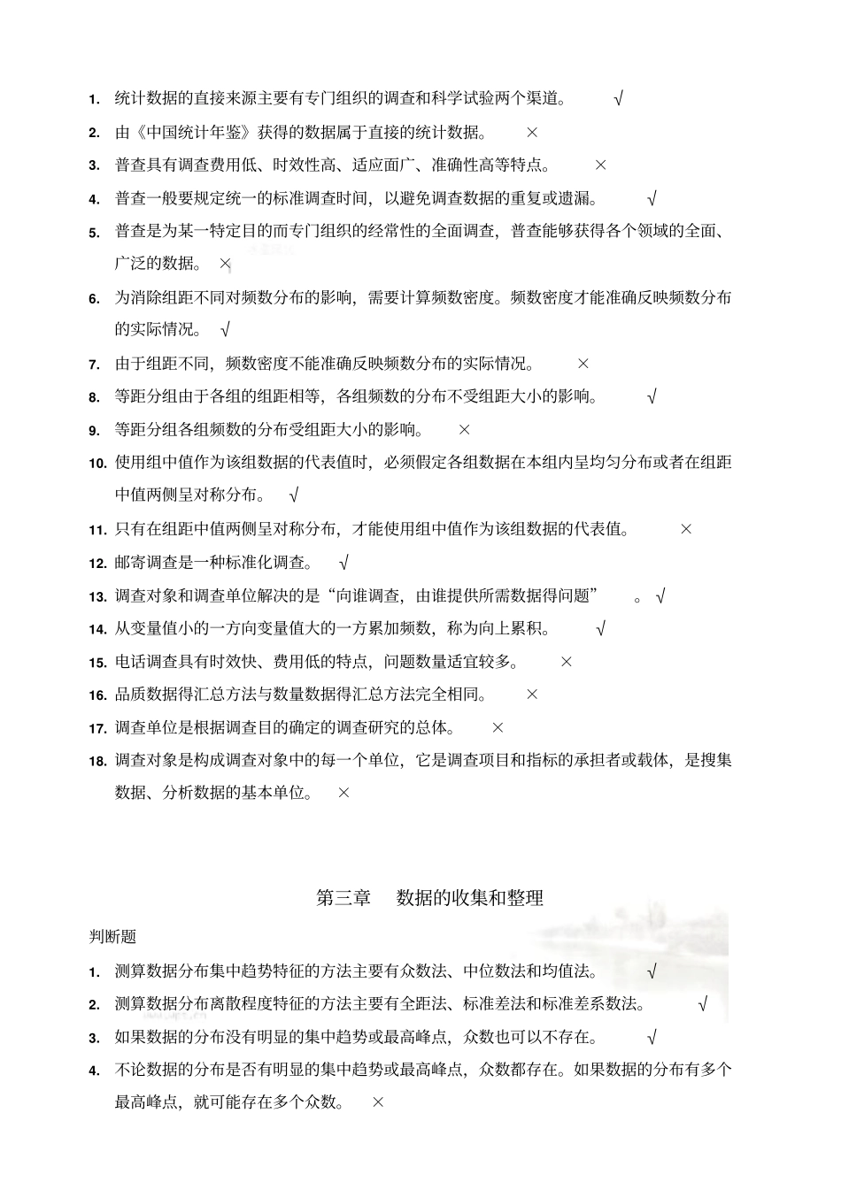 华南理工--2016网络统计学原理随堂练习全对版_第3页