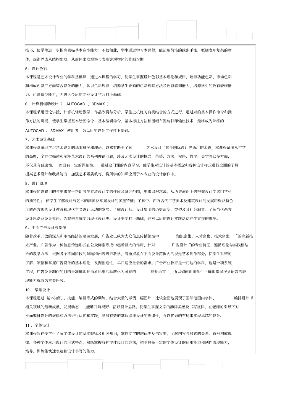 华南师范大学自考艺术设计专业招生简章_第3页