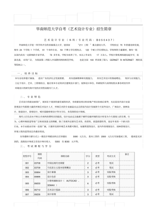 华南师范大学自考艺术设计专业招生简章
