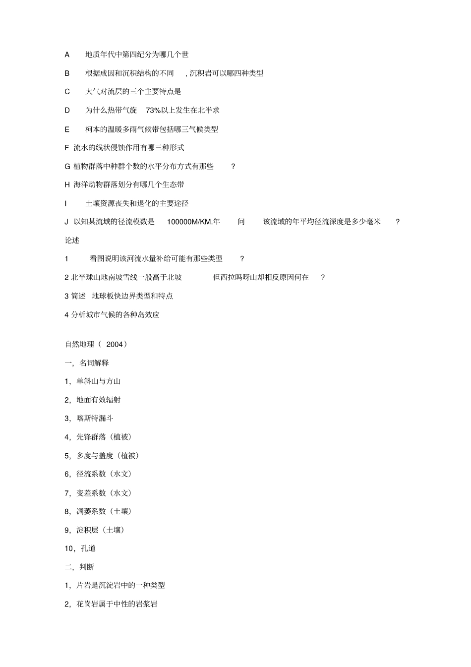 华南师范大学自然地理学历年考研真题_第2页