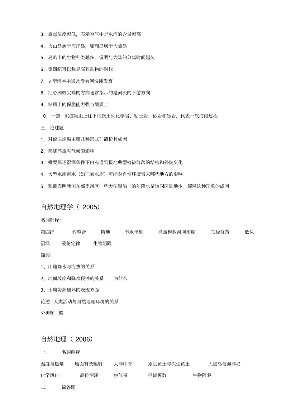 华南师范大学自然地理学历年考研真题_第3页