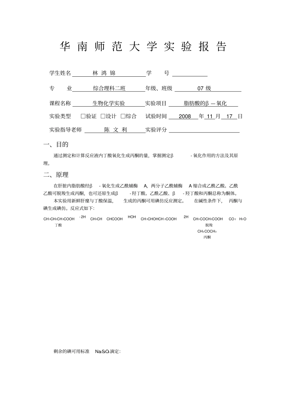 华南师范大学试验报告_第1页
