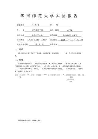 华南师范大学试验报告