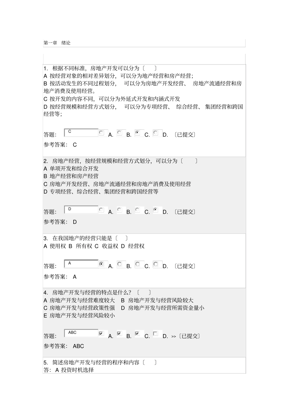 华南理工-房地产经营与管理随堂练习_第1页