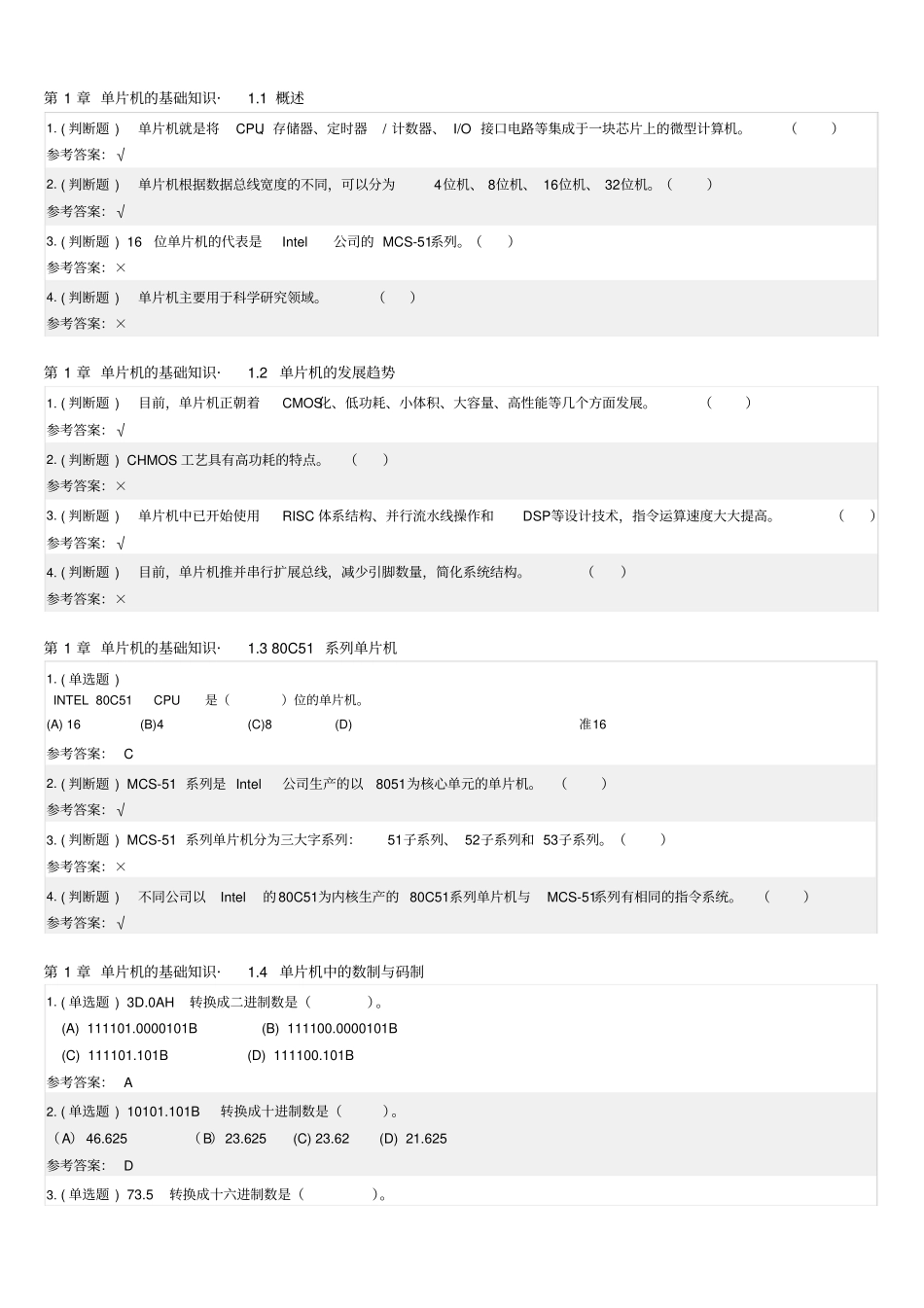 华南理工2018单片机原理及应用随堂练习_第1页