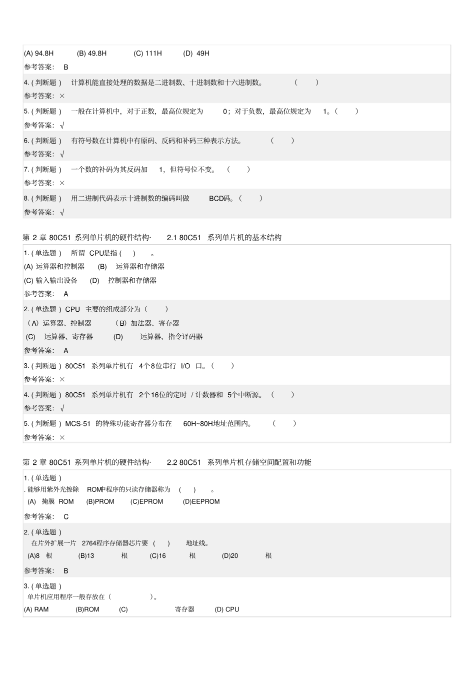 华南理工2018单片机原理及应用随堂练习_第2页