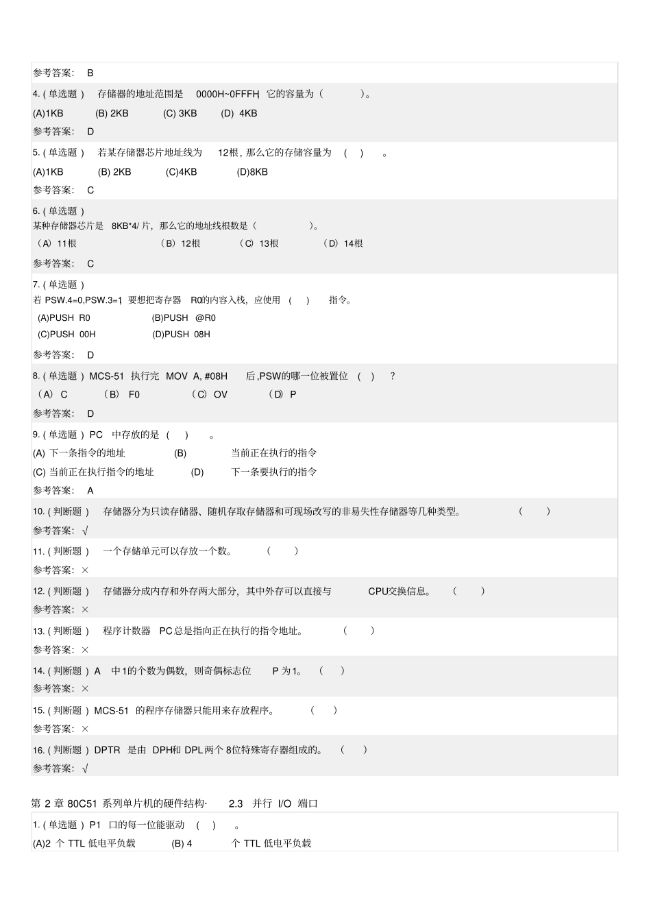 华南理工2018单片机原理及应用随堂练习_第3页