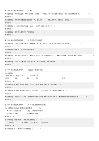 华南理工2018单片机原理及应用随堂练习