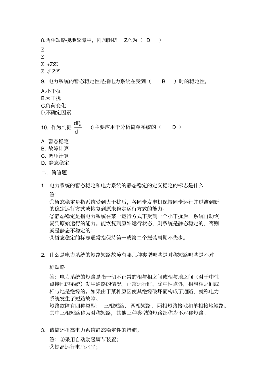 华南理工2019春季学期电力系统分析下作业_第2页