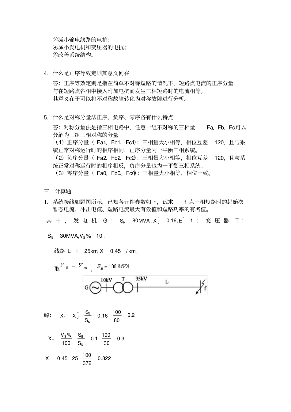 华南理工2019春季学期电力系统分析下作业_第3页