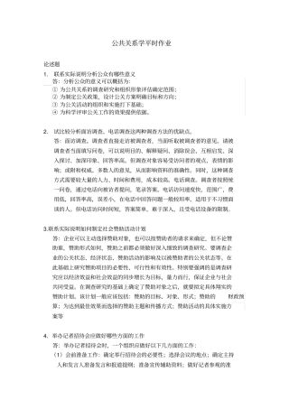 华南理工公共关系平时作业