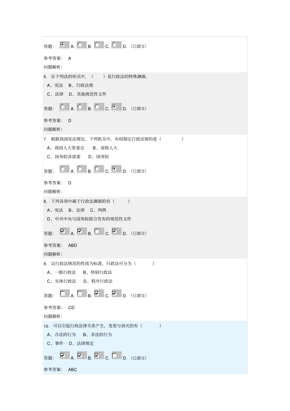 华南理工--行政法与行政诉讼法随堂练习—答案2016年讲解_第2页