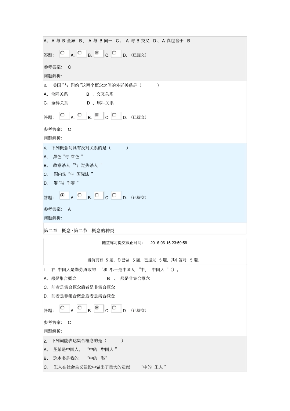 华南理工--逻辑学随堂练习—答案2016年讲解_第2页