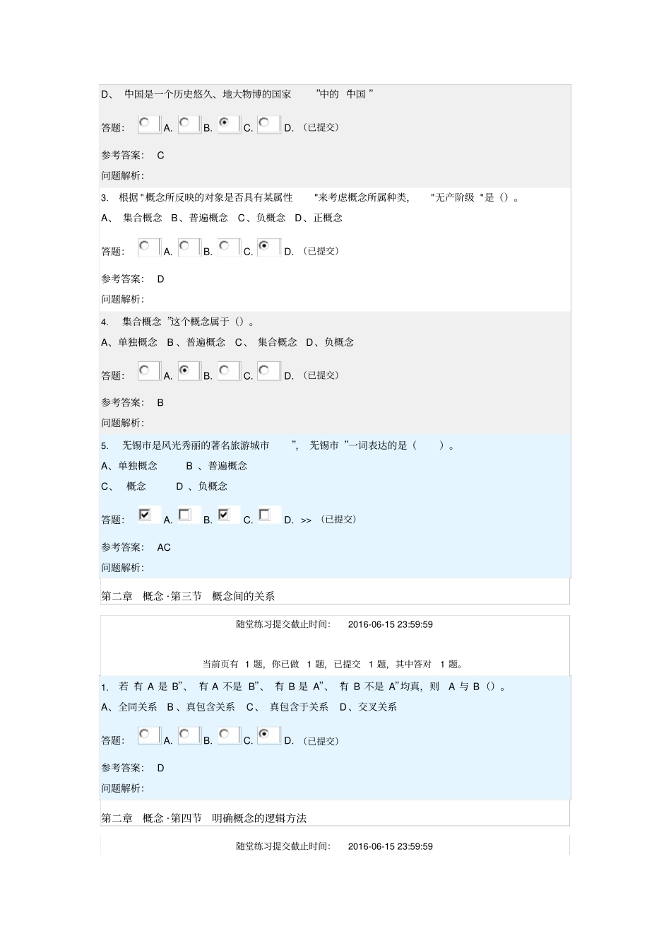 华南理工--逻辑学随堂练习—答案2016年讲解_第3页