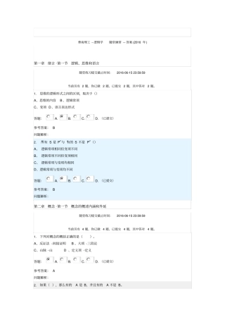 华南理工--逻辑学随堂练习—答案2016年讲解
