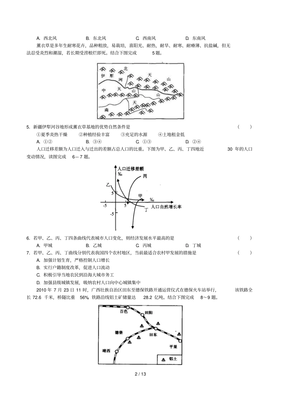 华南师大附中届高三综合测试文综_第2页