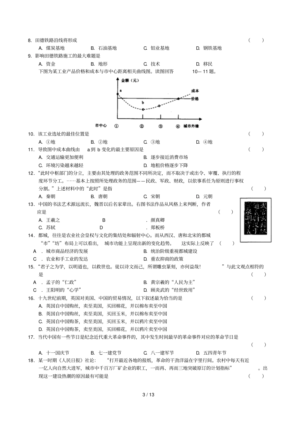 华南师大附中届高三综合测试文综_第3页