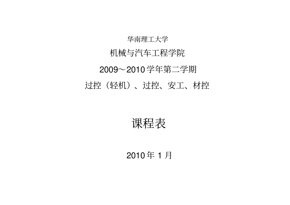 华南理工大学_第1页