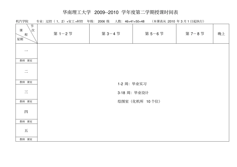 华南理工大学_第2页