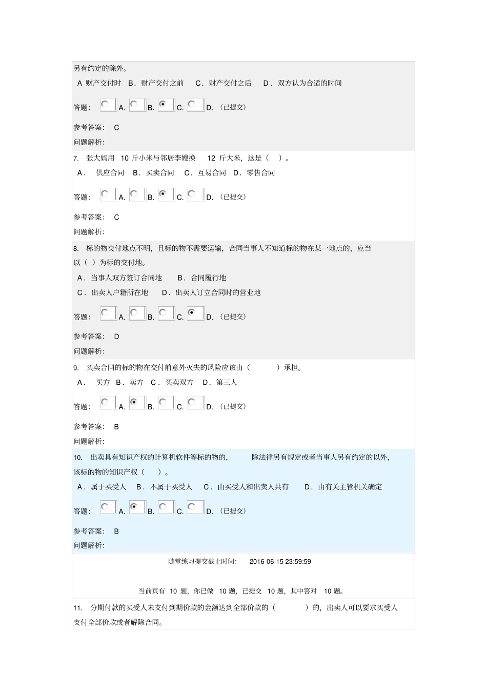 华南理工--合同法学随堂练习—答案2016年讲解_第2页