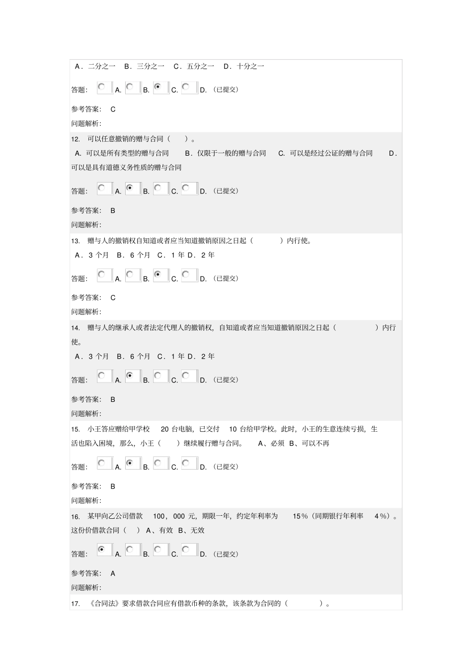 华南理工--合同法学随堂练习—答案2016年讲解_第3页