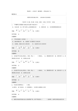 华南理工--合同法学随堂练习—答案2016年讲解