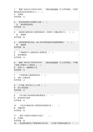 华南理工2016网络工程概预算随堂练习全对版剖析