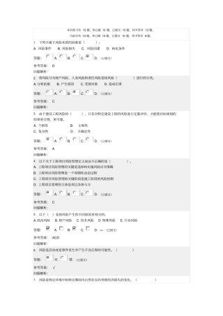 华南理工-项目风险管理随堂练习-包含参考解答