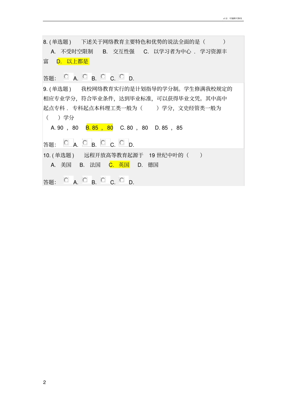 华南理工大学2019年秋季-网上学习指引-随堂练习-华工人的自我修养_第2页