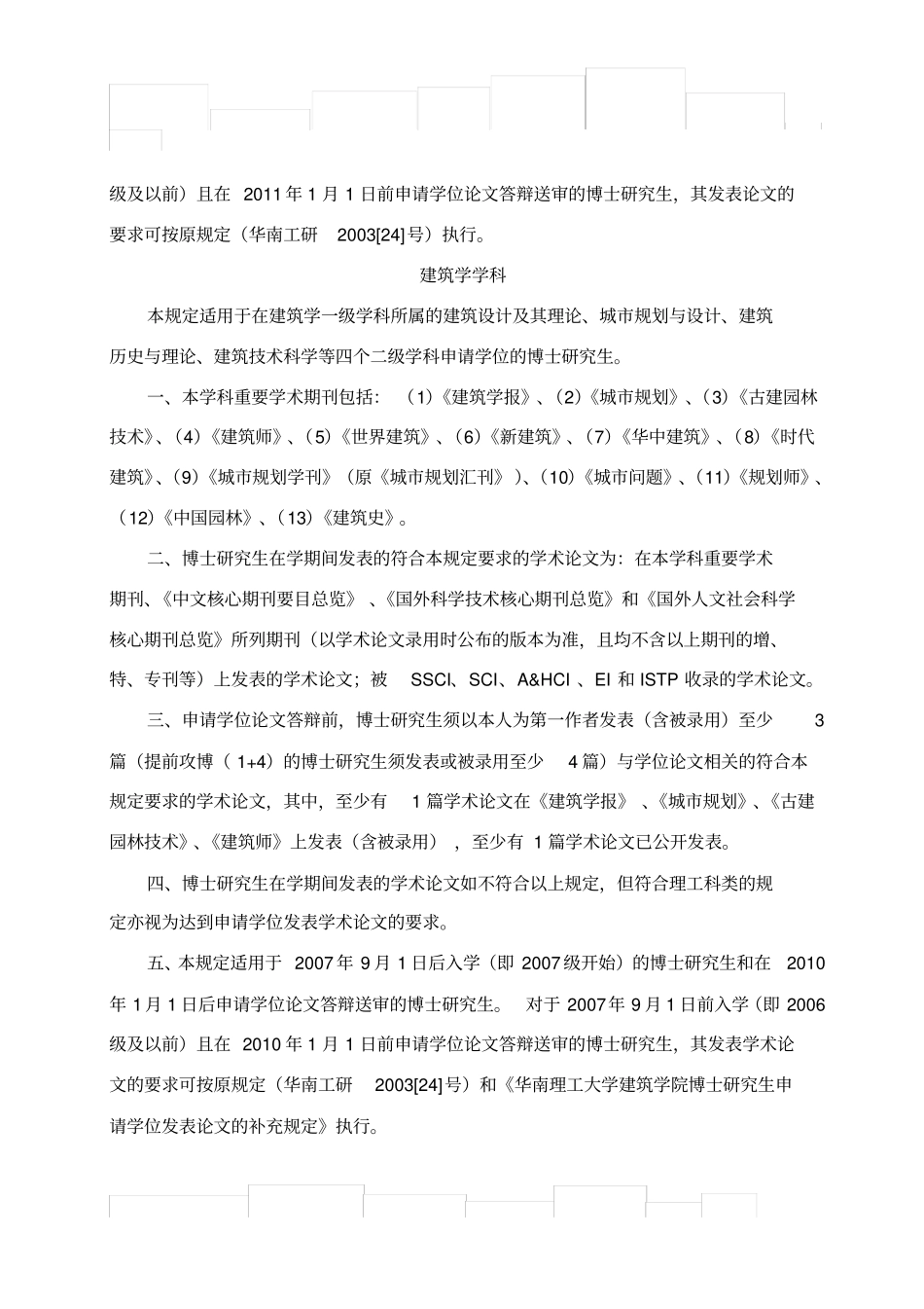 华南理工大学博士研究生申请学位发表学术论文的规定0修订版_第2页