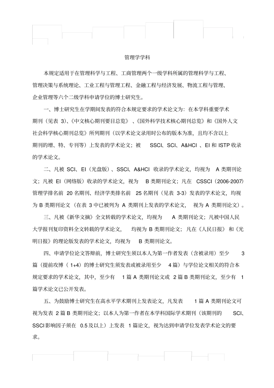 华南理工大学博士研究生申请学位发表学术论文的规定0修订版_第3页