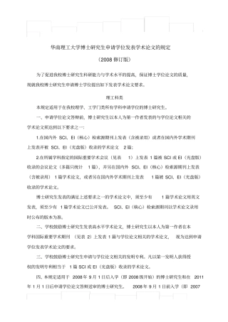 华南理工大学博士研究生申请学位发表学术论文的规定0修订版