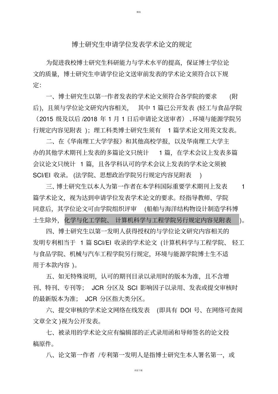 华南理工大学博士毕业要求_第1页