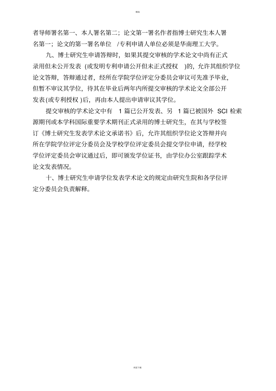 华南理工大学博士毕业要求_第2页