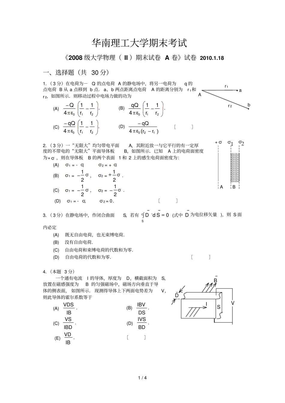 华南理工大学大学物理II试卷考已调整供打印_第1页