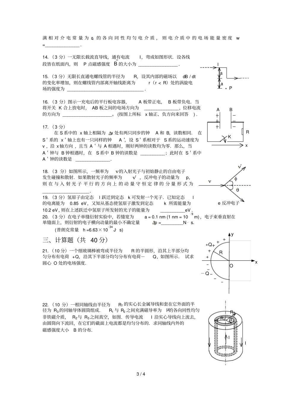 华南理工大学大学物理II试卷考已调整供打印_第3页