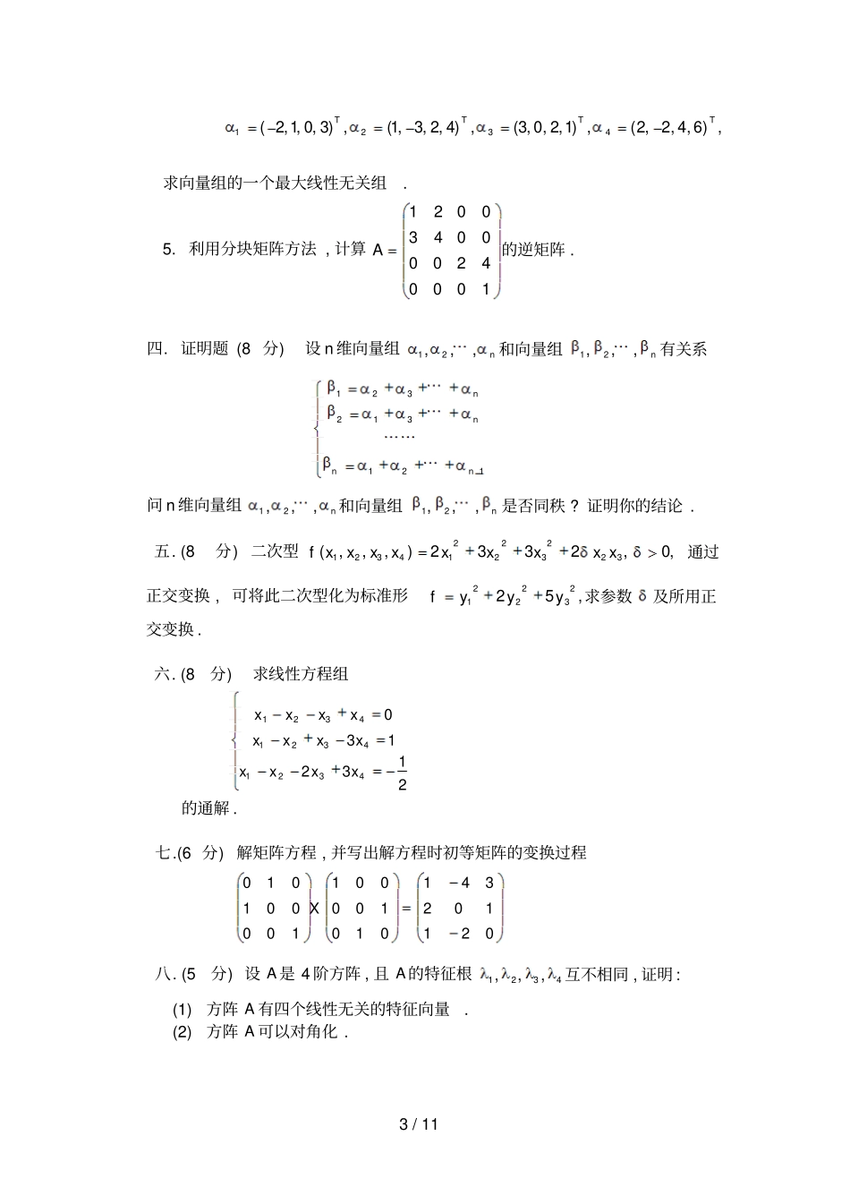华南理工大学大物近的统考题_第3页