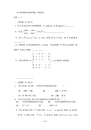 华南理工大学大物近的统考题
