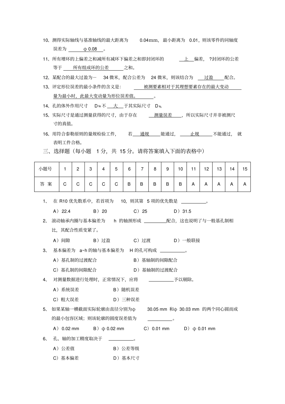 华南理工大学互换性与技术测量_试题1答案_第2页